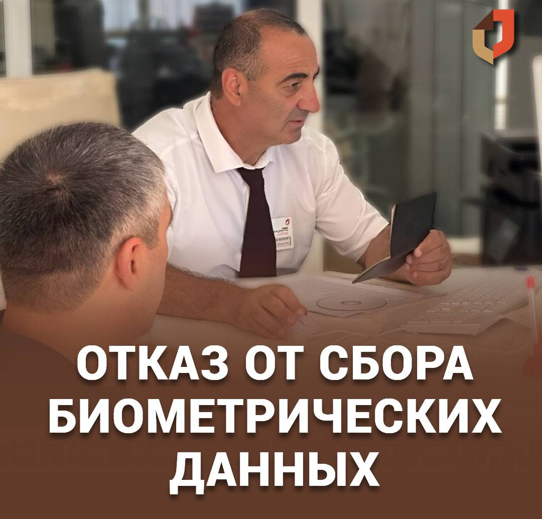 Отказ от предоставления биометрических данных можно оформить в МФЦ